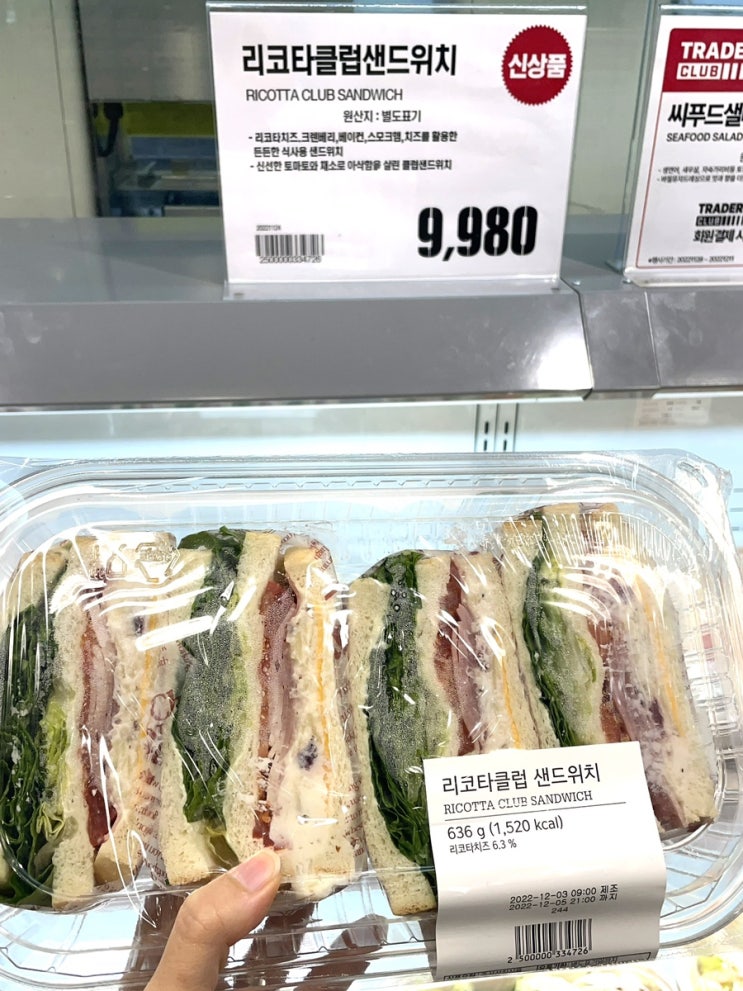 이마트 트레이더스 신상품 리코타클럽 샌드위치 먹어본 후기/ 신상먹거리/ 간식
