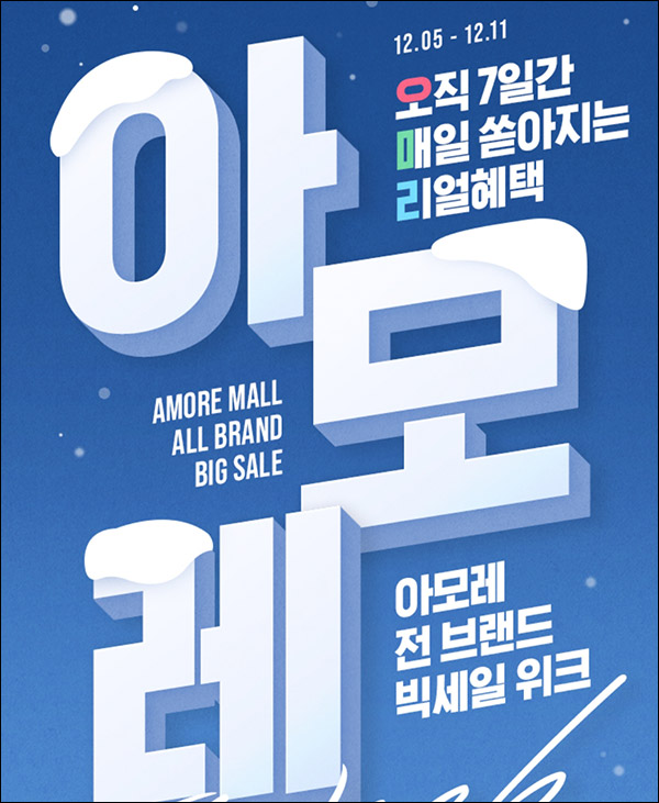 아모레몰  50%할인쿠폰 1만원할인(2만이상)매일 선착순 1,000명