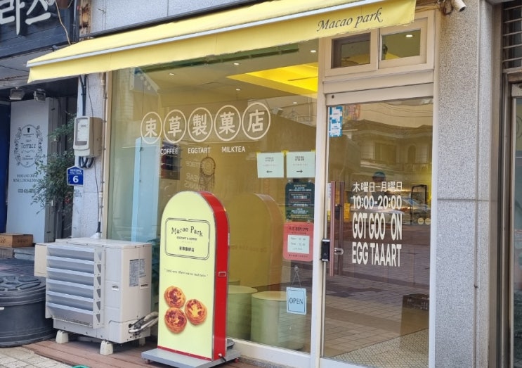  [속초] 속초관광수산시장(속초중앙시장)에 간다면 꼭 먹어야 하는 에그타르트 '마카오박', 예약 방법