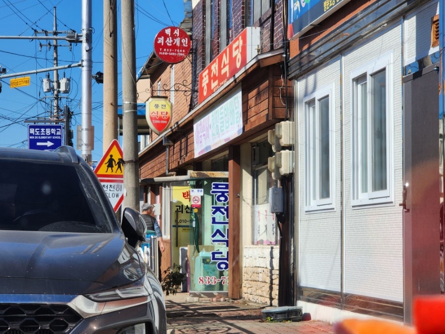 풍전식당 사진 1