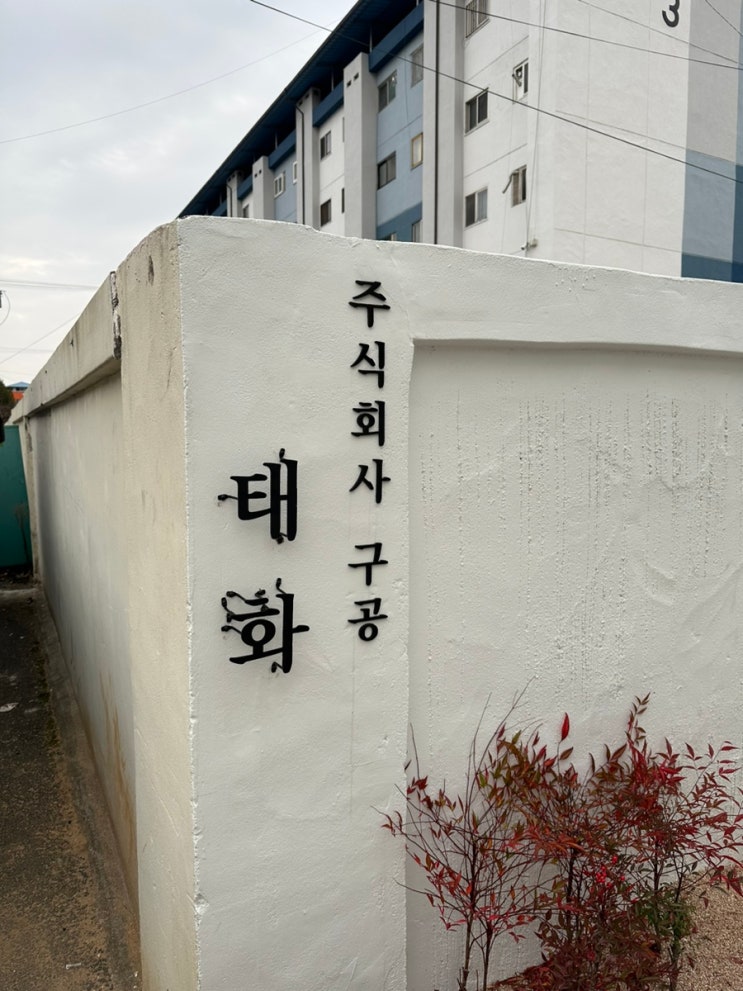  안동 예쁘고 깨끗한 족욕 가능한 숙소 _ 구공스테이 태화