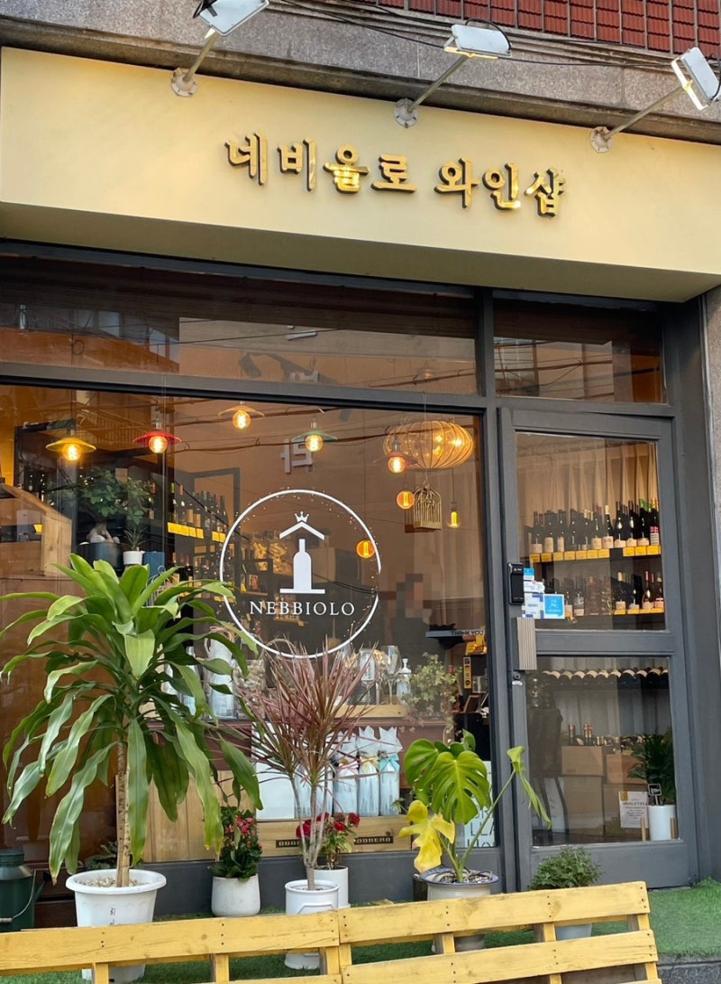 잠실 문정동 / 네비올로 송파 / 로데오거리 근처 와인샵 추천(모젤 크리스마스 와인 리슬링, 로제 구입)