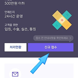 신한아이사랑보험명작 보험금 청구