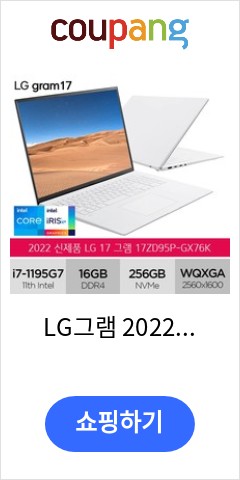  17ZD95P-GX76K LG그램 2022 신제품 인텔i7 화이트 노트북 Free DOS 16GB  256GB 코어i7 스노우화이트 이가격이면 나도 사야지