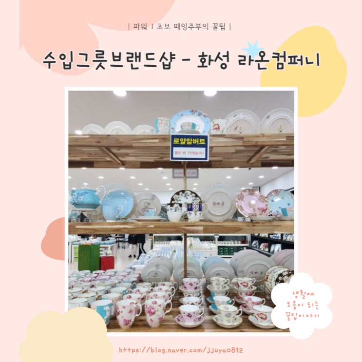  [그릇] 수입그릇브랜드샵 - 화성 라온컴퍼니