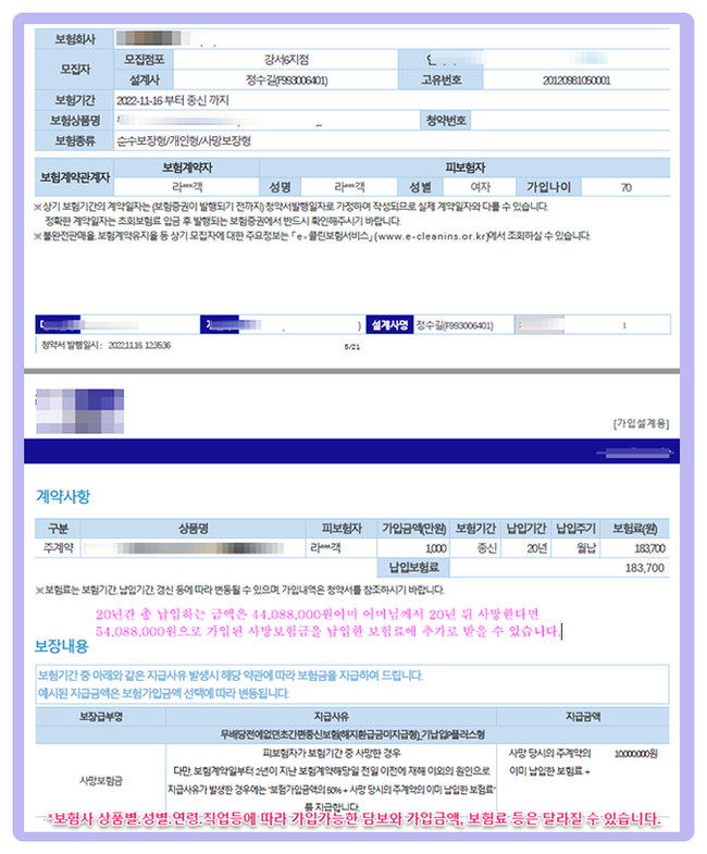 종신보험 요양원에 계신 부모님도 가입이 가능하다면