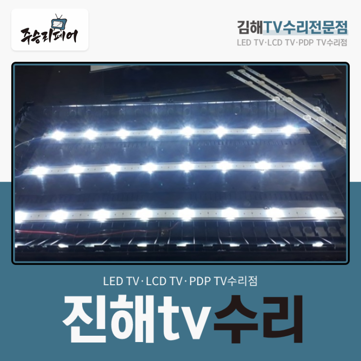  소리만 나오고 화면이 안 나와요, 진해tv수리 통해서 새 제품같이 변신!