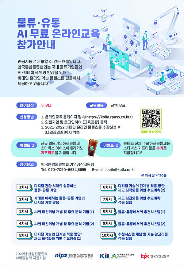 (종료)한국통합물류협회 신규가입이벤트(스벅 100%)선착순 (종료)한국통합물류협회 신규가입이벤트(스벅 100%)선착순