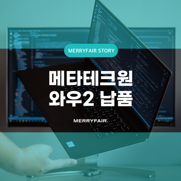  메타테크원 강남사무실 개발자의자 와우2 메쉬 납품!