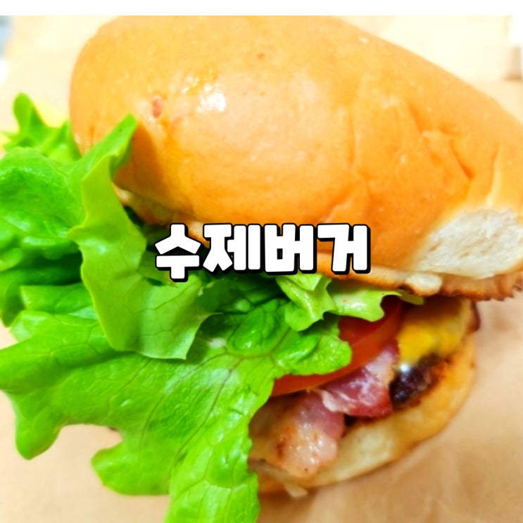  리버타운버거 신선한 재료와 고급 진 맛의 문래 수제버거 포장 리뷰