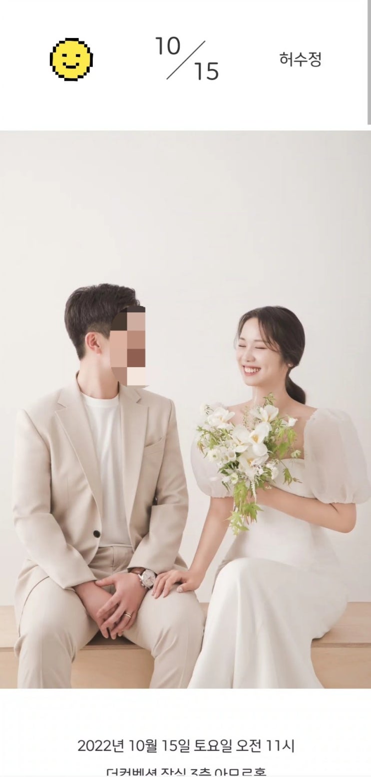  [결혼기록] 8. 프롬투데이 모바일청첩장 후기