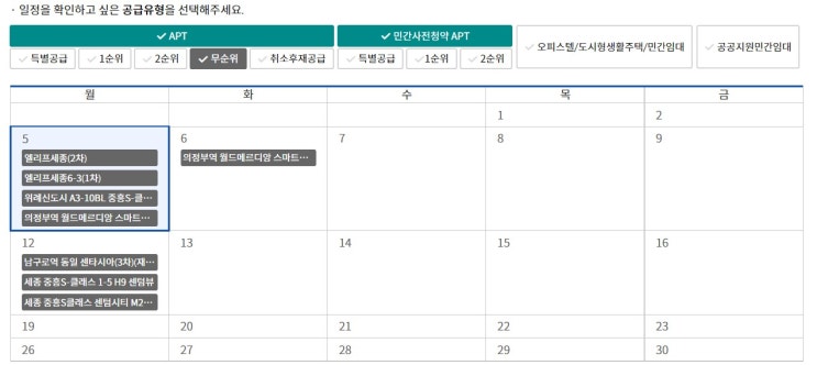  오늘 세종 엘리프 6-3 1차, 2차 무순위 청약 청약홈에서 진행되네요