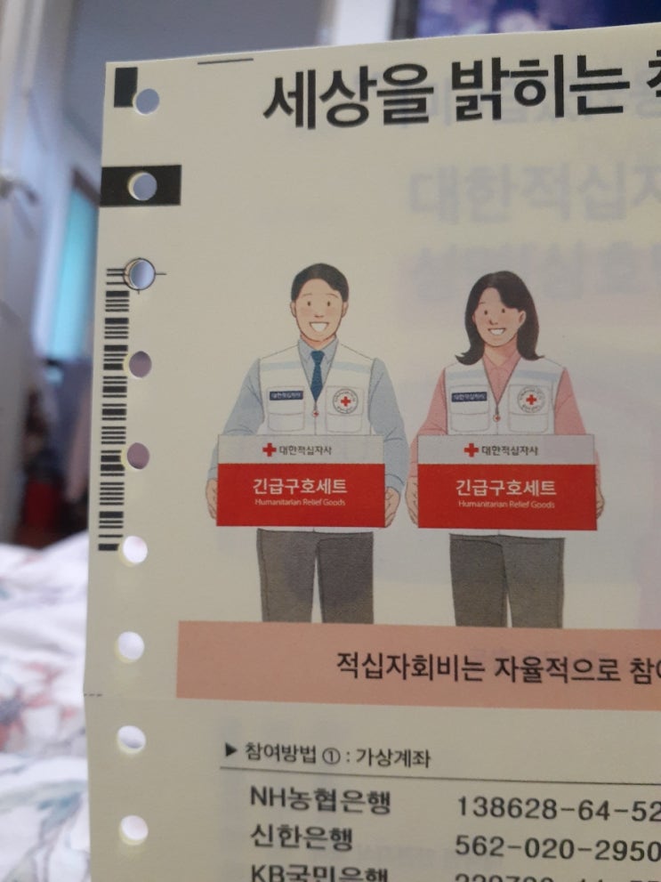  적십자회비