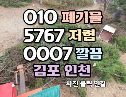  김포에서 나무 처리했습니다. (나무가지, 가지치기, 조경, 파레트)