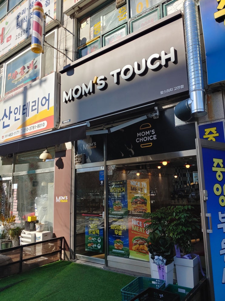  탱탱함이 남다르다, 맘스터치 미트볼 버거