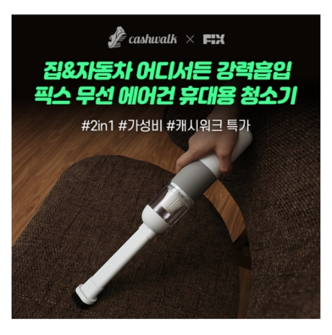  12월 5일 캐시워크 돈버는퀴즈 픽스 무선 에어건 정답