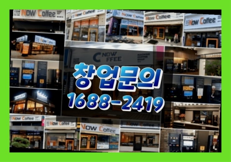  경북에  무인카페창업 40군데 이상 오픈한 이유 뒤에 숨겨진 비밀