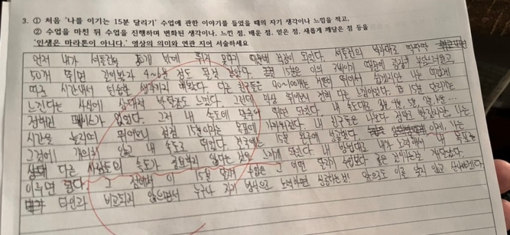  내가 제일 좋아하는 체육 수업, 나를 이기는 30분 달리기