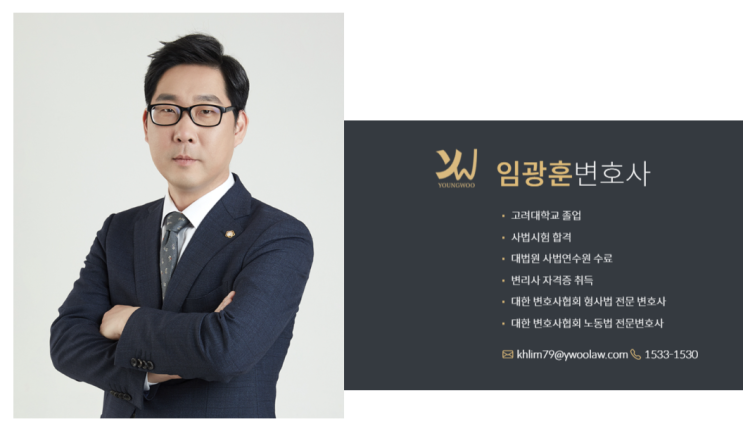  법무법인 영우 임광훈 변호사를 소개합니다.
