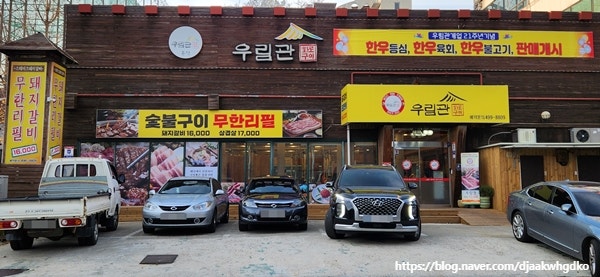 우림관 화로구이 본점 사진 1