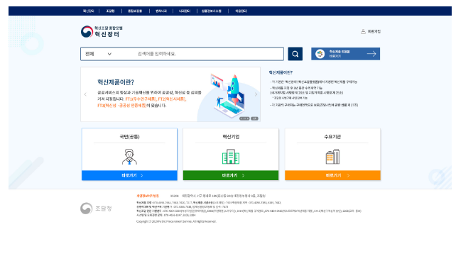 국민과 함께하는 혁신장터… 구매 편의성 향상_조달청 국민과 함께하는 혁신장터… 구매 편의성 향상_조달청