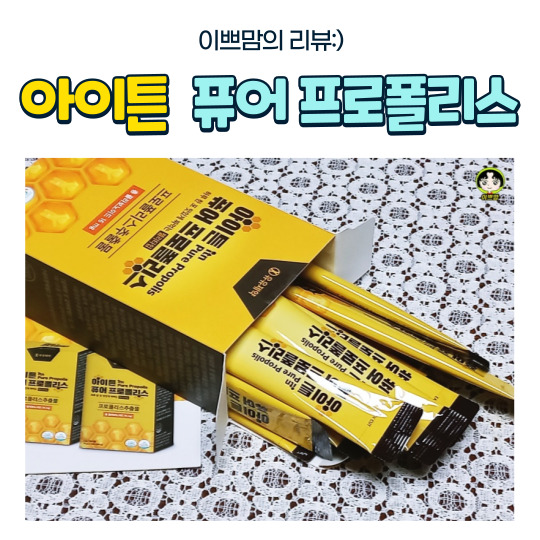  아이튼 퓨어 프로폴리스 어린이프로폴리스 키즈폴리스 아기 유아 면역력높이는 프로폴리스젤리