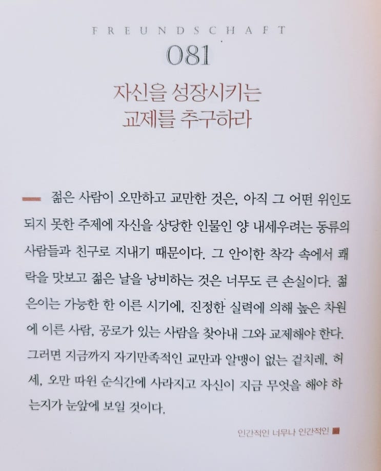 책 기록 16_나를 성장시키는 교제