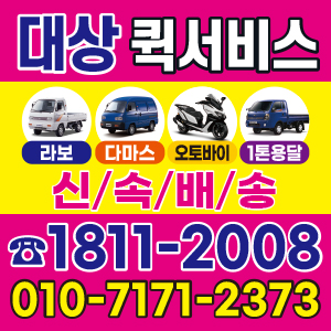  김해퀵 김해배송 김해퀵서비스 장유퀵 장유퀵서비스
