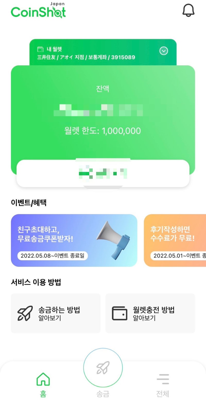 빠른 해외송금 코인샷 | 일본에서 한국 송금, 마이넘버카드 없이 본인인증! 미츠비시 은행 24시 송금 신청 : 네이버 블로그