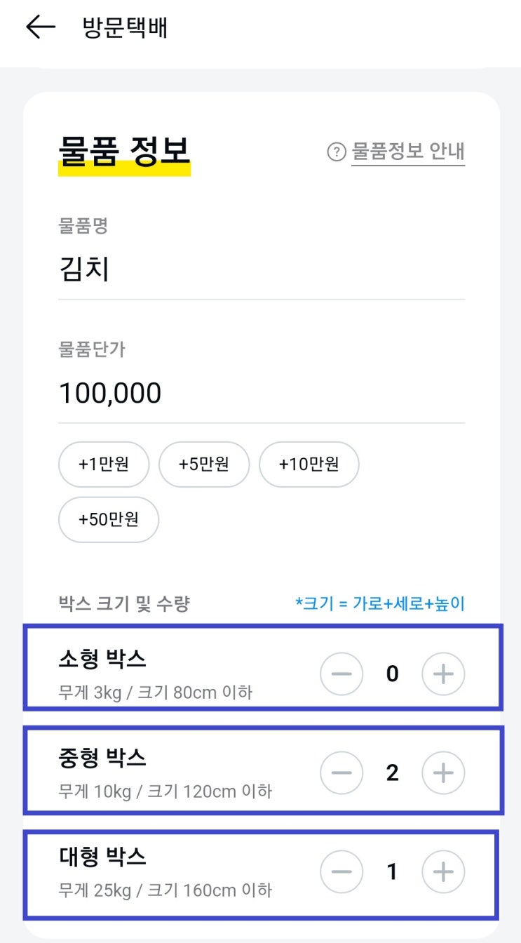  김장김치 무게에 맞춰 아이스박스 포장 택배 보내기
