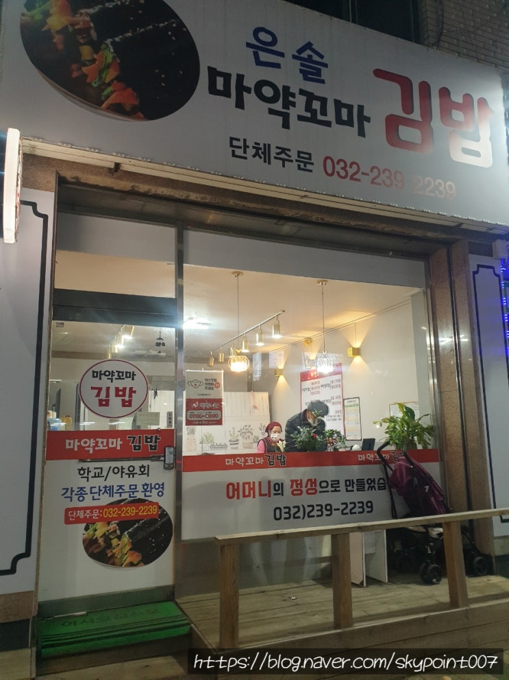  은솔마약꼬마김밥 우리동네 맛집투어 프랜차이즈보다저렴하고 가성비좋은 김밥집