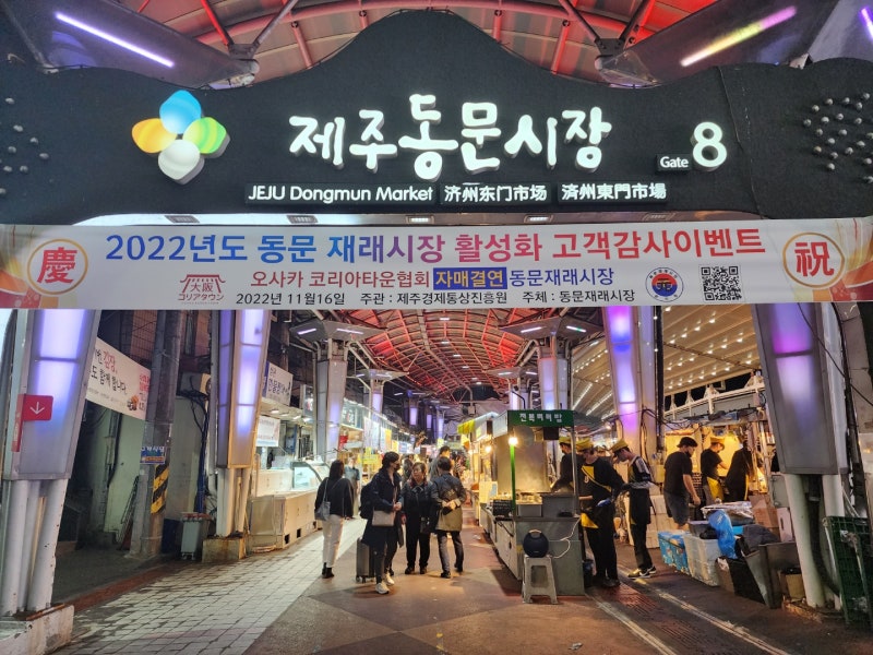 제주도 먹거리 볼거리 가득한 제주 동문시장 야시장 맛집 시간 알아보기 : 네이버 블로그 제주도 먹거리 볼거리 가득한 제주 동문시장 야시장 맛집 시간 알아보기 : 네이버 블로그
