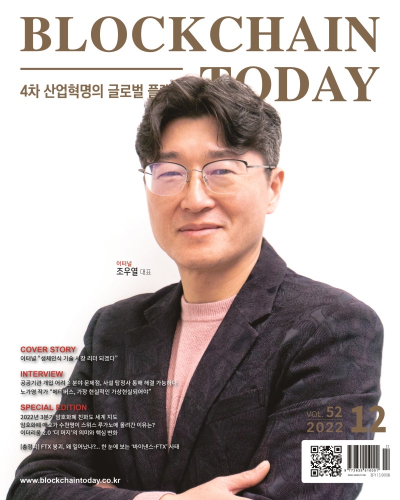 블록체인투데이] 2022년 12월호 발행 : 네이버 블로그