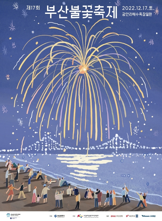부산불꽃축제 (12.17~12.17) 부산불꽃축제 (12.17~12.17)