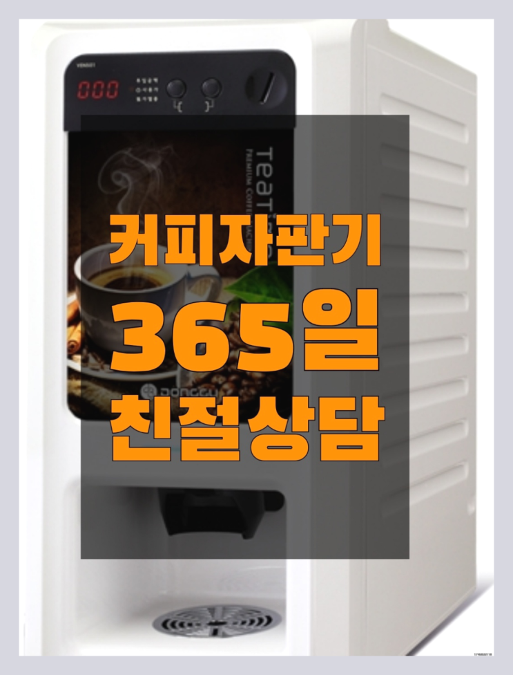  믹스커피렌탈  무상임대/렌탈/대여/판매 저렴한 올커벤 무료랍니다