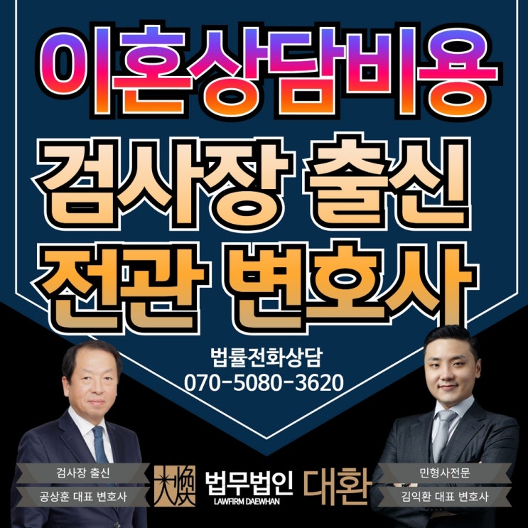 이혼상담비용 합리적인 진행을 위해서는