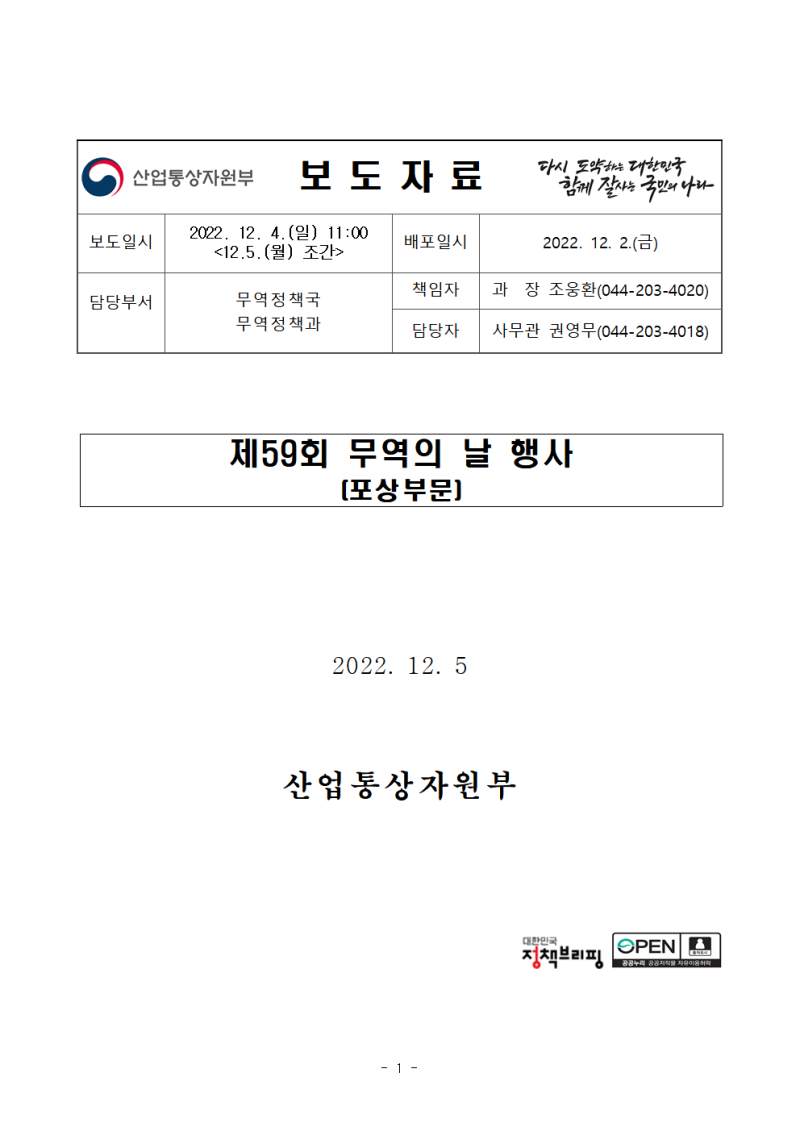 제59회 무역의 날 행사 : 네이버 블로그, image size:800x1131