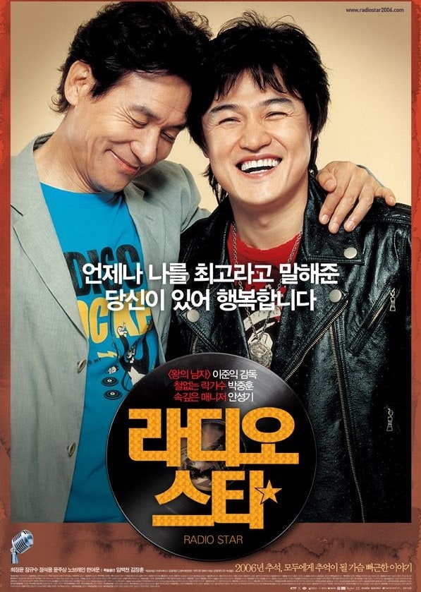 박중훈 - 비와 당신 라디오스타OST 뮤비 / 듣기 / 가사 / 라이브