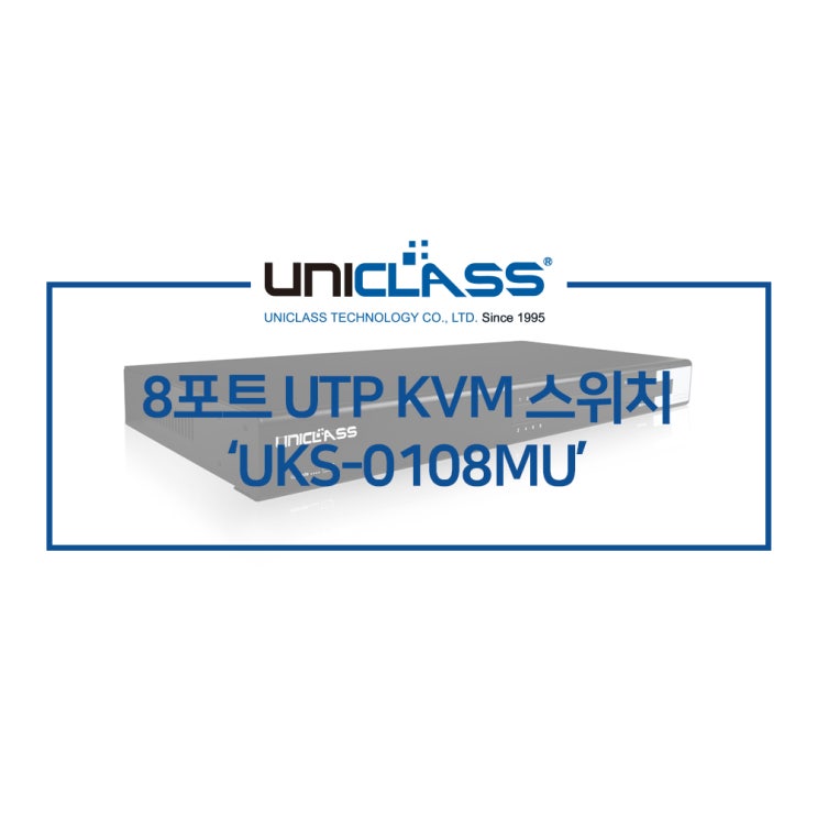 유니클래스 UKS-0108MU 8포트 UTP 랙 KVM 스위치