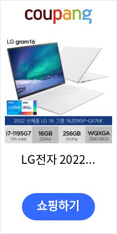  16ZD95P-GX76K LG전자 2022 그램 16 화이트  코어i7  256GB 16GB Free DOS 가격추천 한번 받아보세요