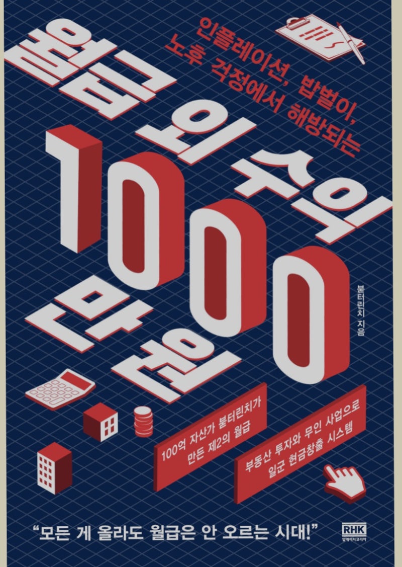 투자] 월급외수익 1000만원 (밀리의 서재) : 네이버 블로그