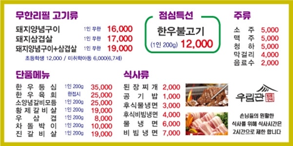 우림관 화로구이 본점 사진 6