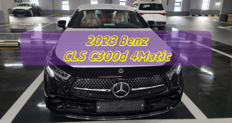  벤츠 CLS 300d 4MATIC 12월 프로모션 찬스입니다!