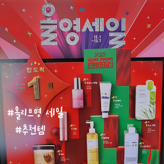  올리브영 세일 추천템을 알아보자
