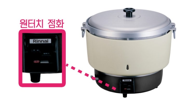  린나이 업소용 소형밥솥 교체_강서구 미음동 식당 밥솥_김밥집 밥솥_구내식당 밥솥_가스밥솥_RR-55G