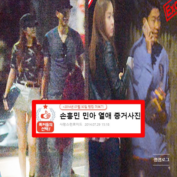 손흥민 여자친구 걸스데이 민아 애프터스쿨 유소영 블랙핑크 지수 열애설 정리