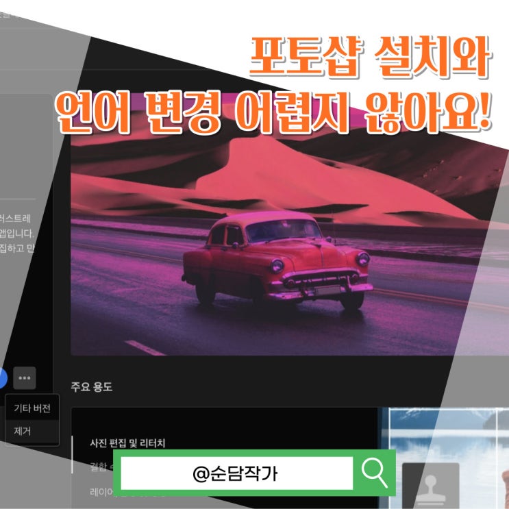  맥북에서 라이트룸 포토샵 설치 및 언어 변경 쉽게 하는 방법