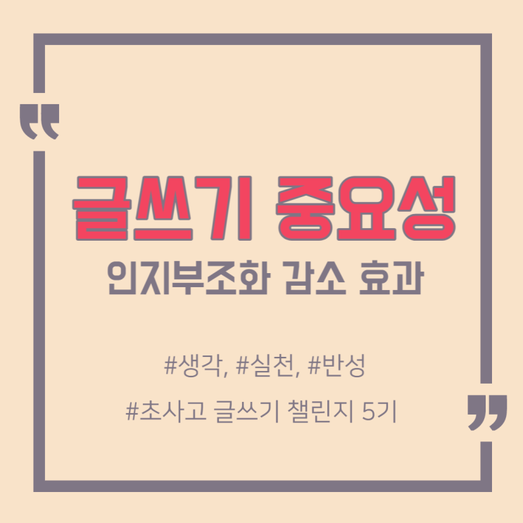  아직도 글쓰기의 효과를 모르고 그저 쓰고만 있다면... 휴...