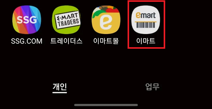  트레이더스 모바일 영수증 확인 어플 (이마트 - MY - 모바일 영수증)