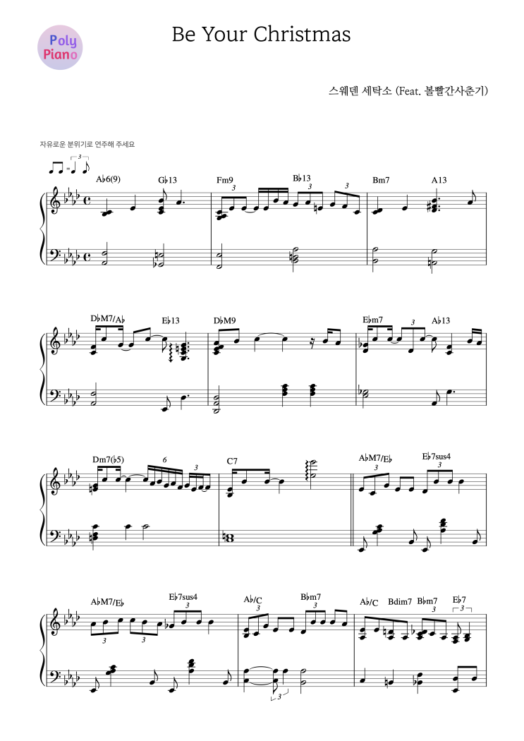  [피아노악보] Be Your Christmas - 스웨덴세탁소 (Feat.볼빨간사춘기)